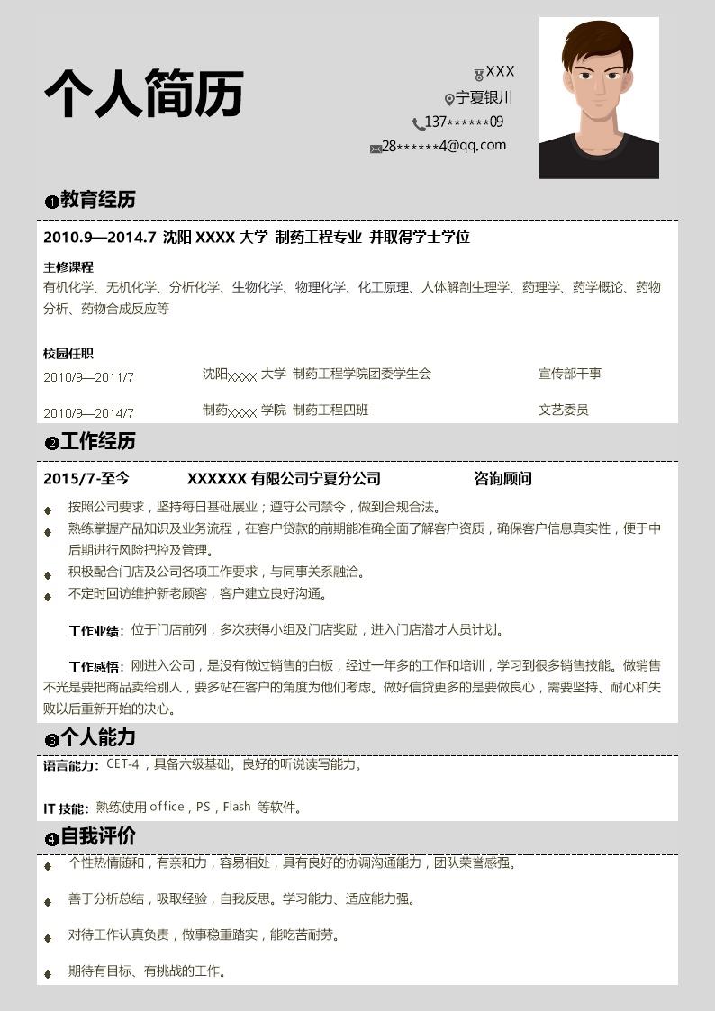 2632_业务拓展市场销售顾问类岗位求职简历模板  - 咨询顾问简历模板